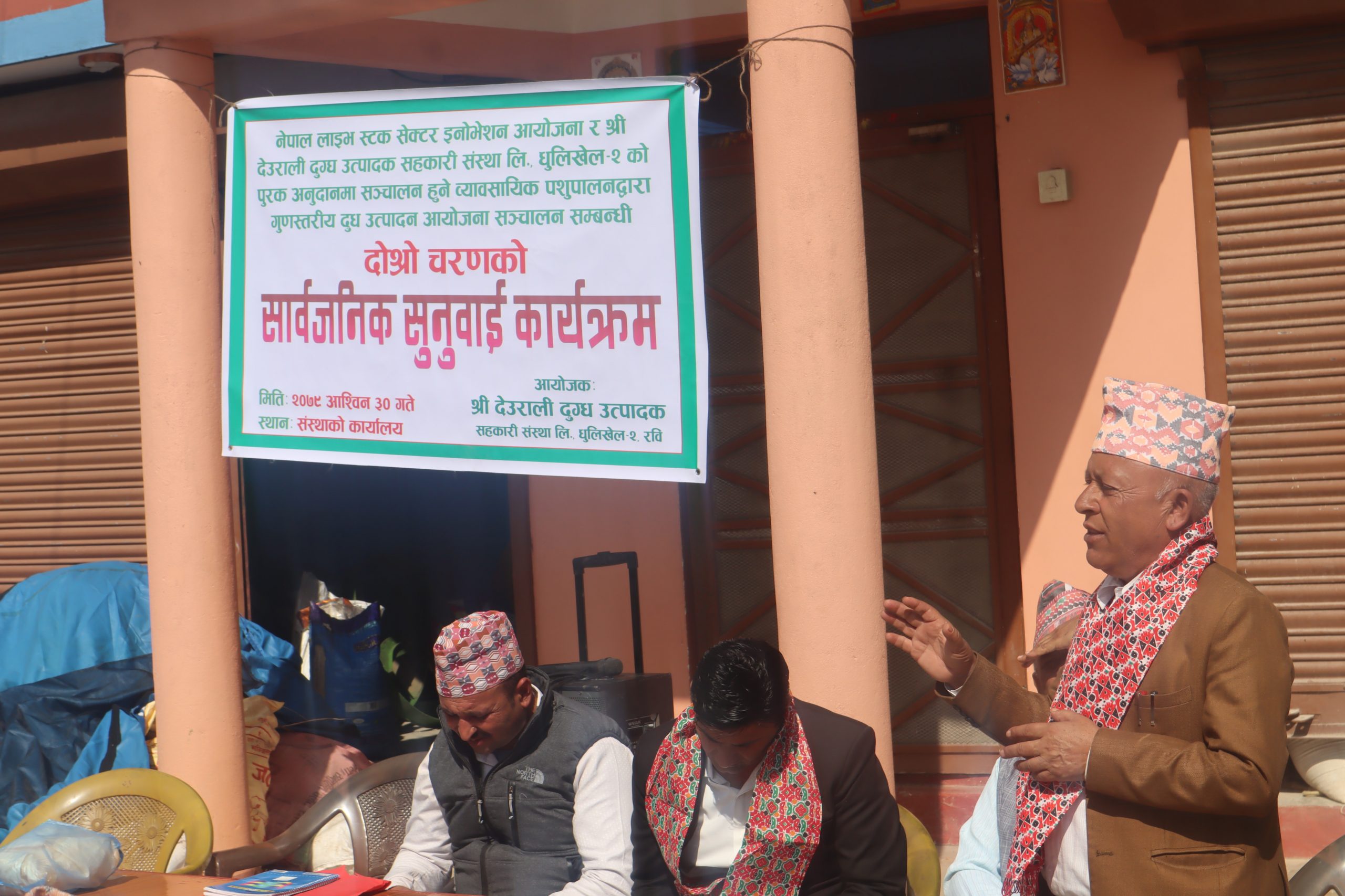 काभ्रेको धुलिखेलका सहकारीलाई पशुपालन तथा गुणस्तरीय दुध उत्पादनमा अनुदान