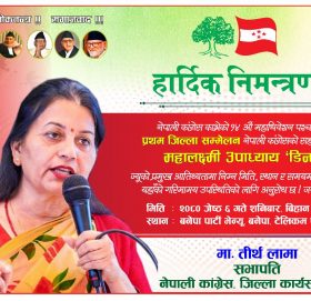 नेपाली कांग्रेस काभ्रेको जिल्ला सम्मेलन जेठ ६ गते बनेपामा