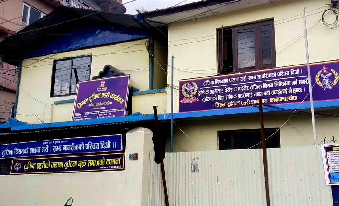अव काभ्रेमा ट्राफिक जरिवाना अनलाईनबाटै तिर्न मिल्ने