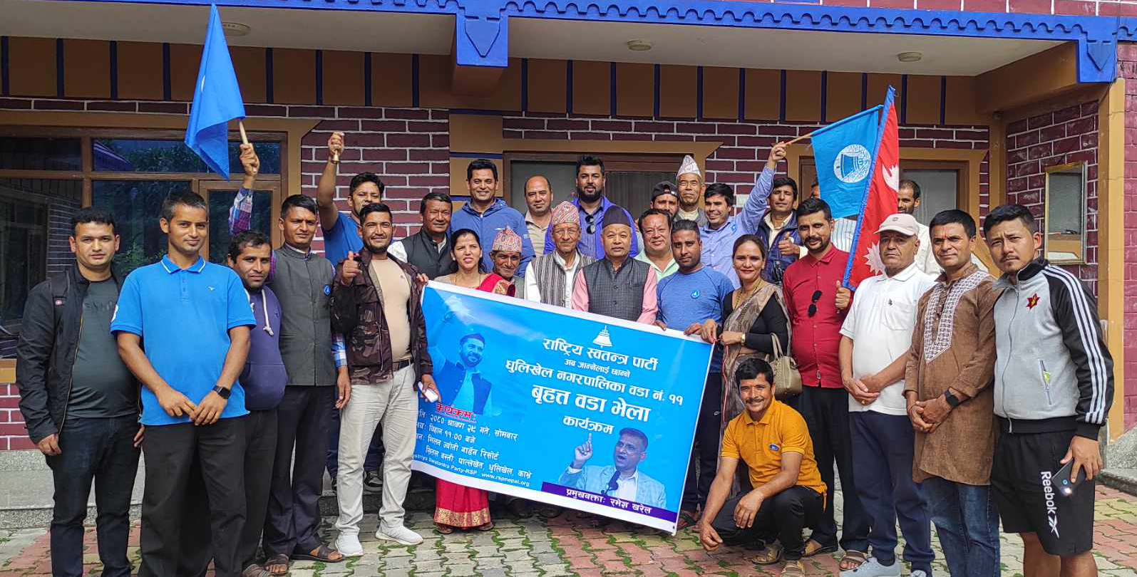 धुलिखेल ११ पात्लेखेतमा रास्वपाको वडा भेला सम्पन्न, नेतृत्व गर्दै तीन युवा