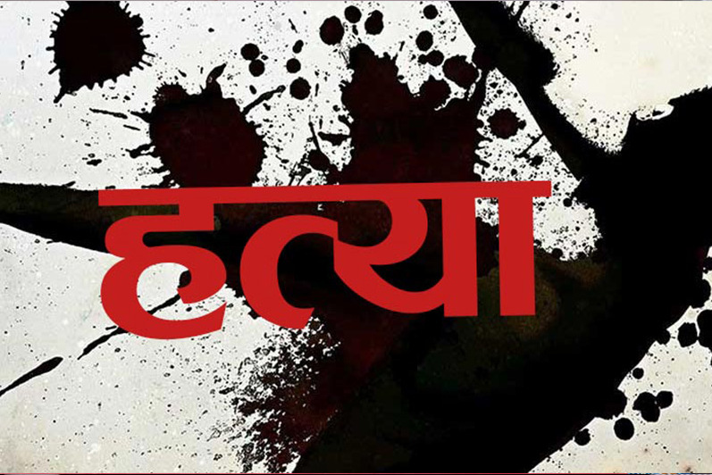 ५० हजार नदिएको रिसमा हत्या