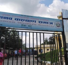 मानव कल्याण समाज (सेवा घर) मा एक बृद्धा मृत  फेला