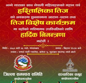 हरितालिका तिज विशेष कार्यक्रम