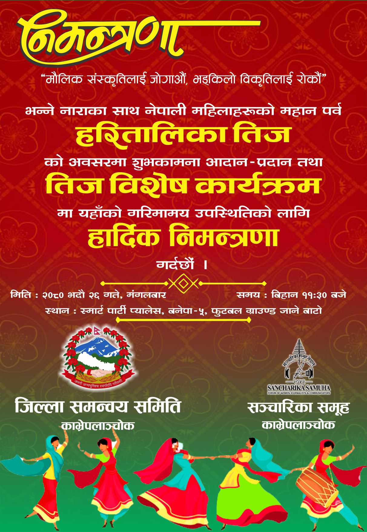 हरितालिका तिज विशेष कार्यक्रम