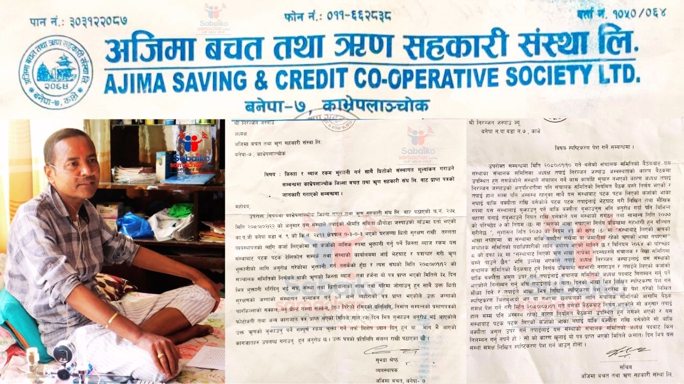 रोग सँग लड्नेकी सहकारी सँग ? ऋण तिर्न घर बेच्न बाध्य निरन्जन