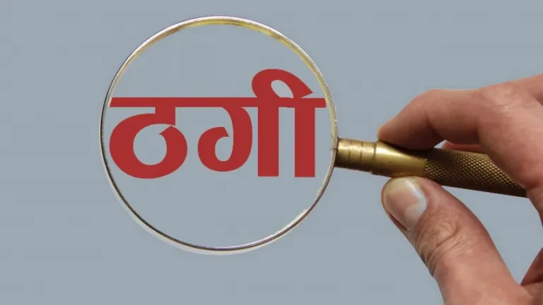 वैदेशिक रोजगारीका नाममा दिन प्रतिदिन ठगी बढ्दै
