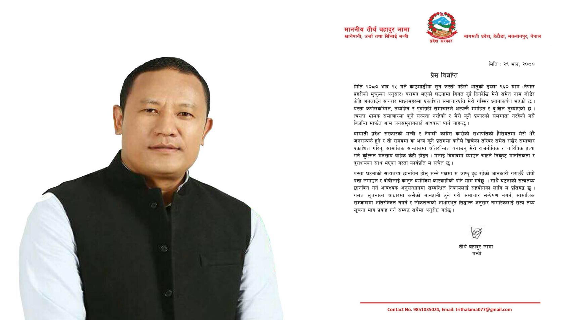 गलत प्रचार नगर्न मन्त्री लामाको अनुरोध : निष्पक्ष छानविन, अनुसन्धान गर्न काभ्रे कांग्रेसको माग