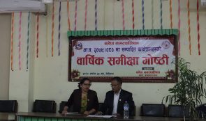 काभ्रेको बनेपा नगरको प्रथम पटक शाखागत बार्षिक समीक्षा