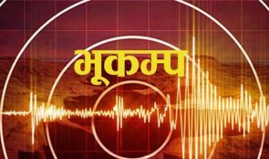 भूकम्पको धक्का: काभ्रे लगायत विभिन्न जिल्लामा महसुस