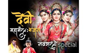 काभ्रेका बाल गायक रिभबको “देवी माँ दुर्गा काली” भजन  सार्वजनिक (भिडियो सहित )