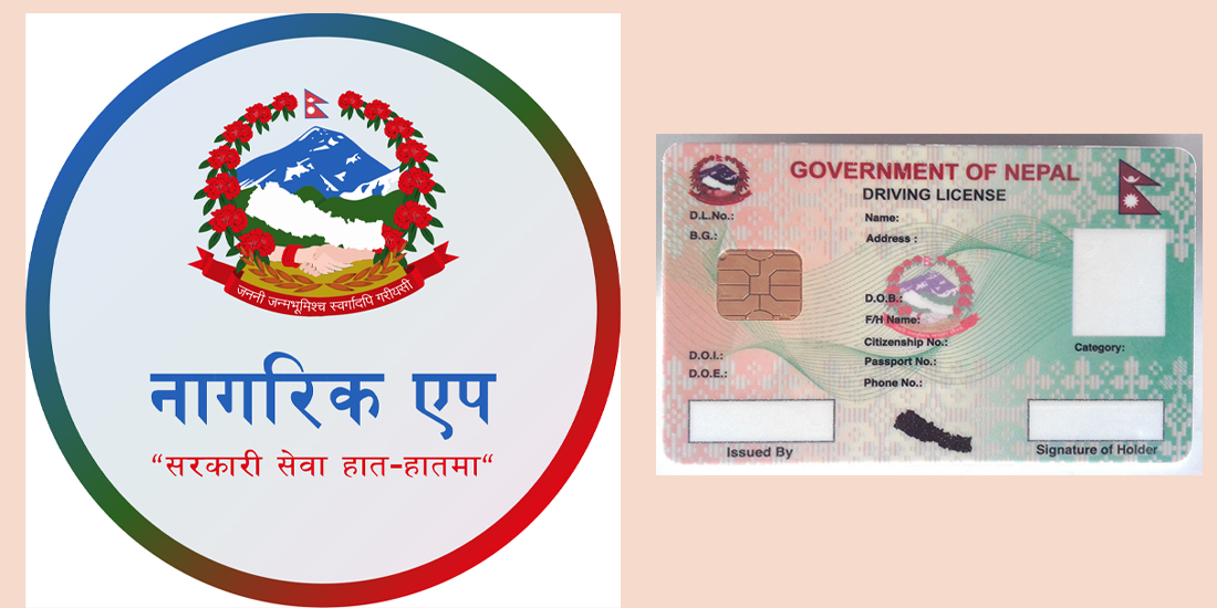 ट्राफिक चेकजाँचमा पर्नुभयो ? अब नागरिक एपबाटै लाइसेन्स देखाउन सकिन्छ