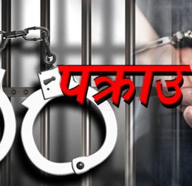 ठगीको आरोपमा प्रधानाध्यापक पक्राउ