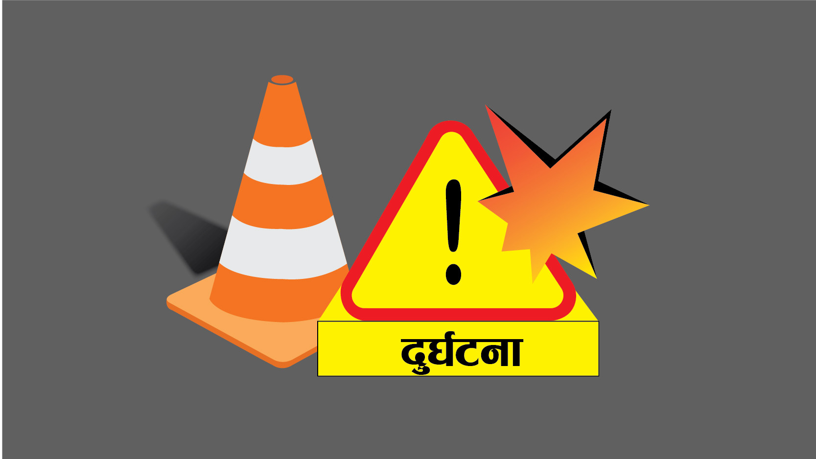 जनमतका उपाध्यक्ष अब्दुल खान चढेको कार दुर्घटना