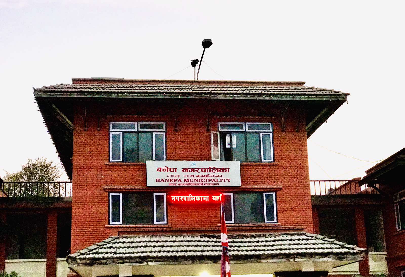 बनेपा नगरले जाजरकोट र रुकुम पश्चिमका भुकम्प पिडितलाई आर्थिक सहयोग गर्ने