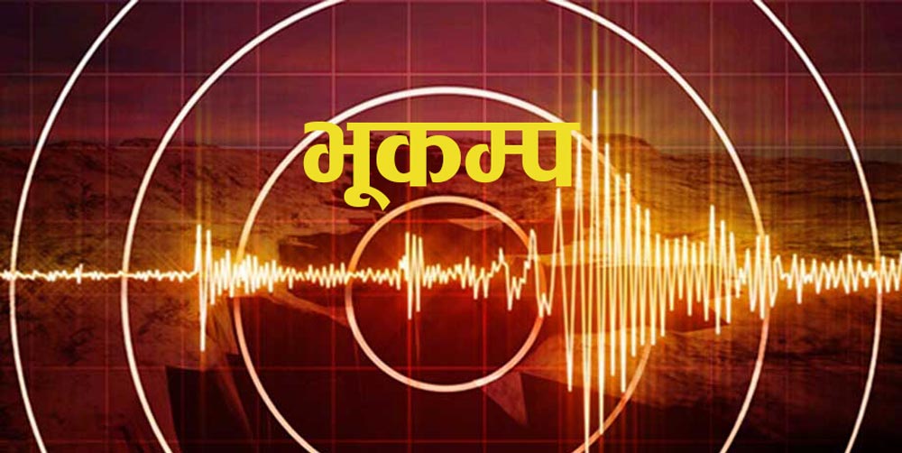 संखुवासभामा ४.४ म्याग्निच्युडको भूकम्प