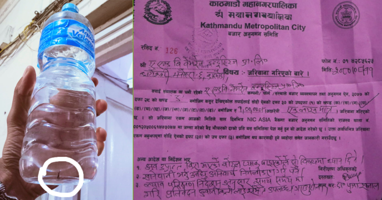 पानीको बोतलभित्र किरा भेटिएपछि  ए एन्ड बी वेभरेज इन्डस्ट्रिज प्रालिलाई एक लाख जारिवाना