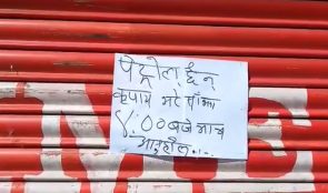 पेट्रोल पम्पले रोके पेट्रोल बिक्री