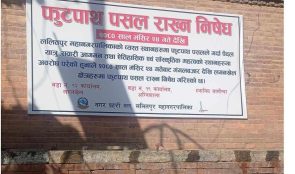 ललितपुर महानगरपालिकाले मंगलबजारबाट लगनखेलसम्म फुटपाथ व्यापार निषेध 