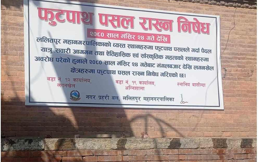 ललितपुर महानगरपालिकाले मंगलबजारबाट लगनखेलसम्म फुटपाथ व्यापार निषेध 