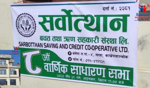 सर्वोत्थानको ८ औं साधारण सभा सम्पन्न , १७ उत्कृष्ट सदस्यहरु सम्मानित