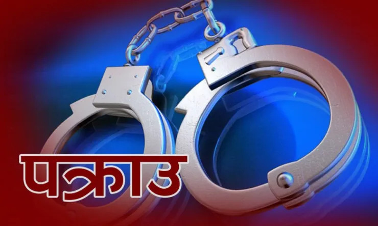 बलात्कारको आरोपमा ३ जना पक्राउ