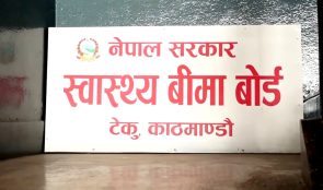 बीमा व्यवस्थापन सूचना प्रणाली चैतदेखि लागू हुने