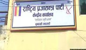 माओवादी–एमालेको नयाँ गठबन्धनले राप्रपालाई नसमेट्ने