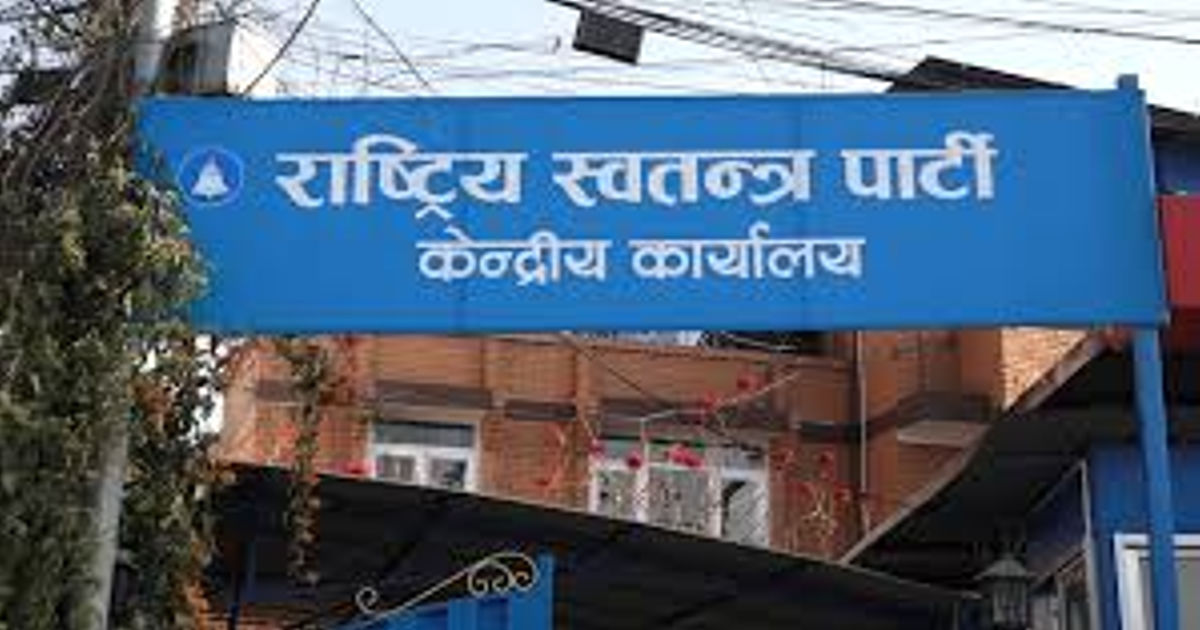 विद्यार्थीलाई राष्ट्रिय परिचय वितरण गर्नेबारे रास्वपाको छलफल