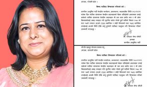 रञ्जिताले पार्टीबाट निष्कासन गरिन् दुई प्रदेश अध्यक्ष