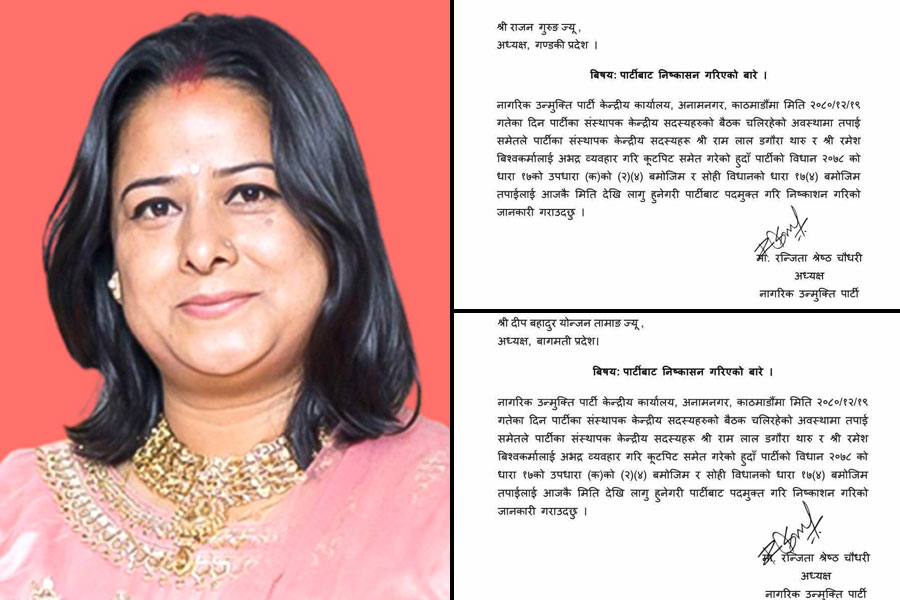 रञ्जिताले पार्टीबाट निष्कासन गरिन् दुई प्रदेश अध्यक्ष