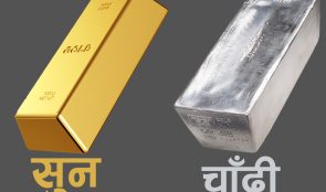 सुनचाँदीको मुल्य घट्यो, तोलाको कति पुग्यो ?