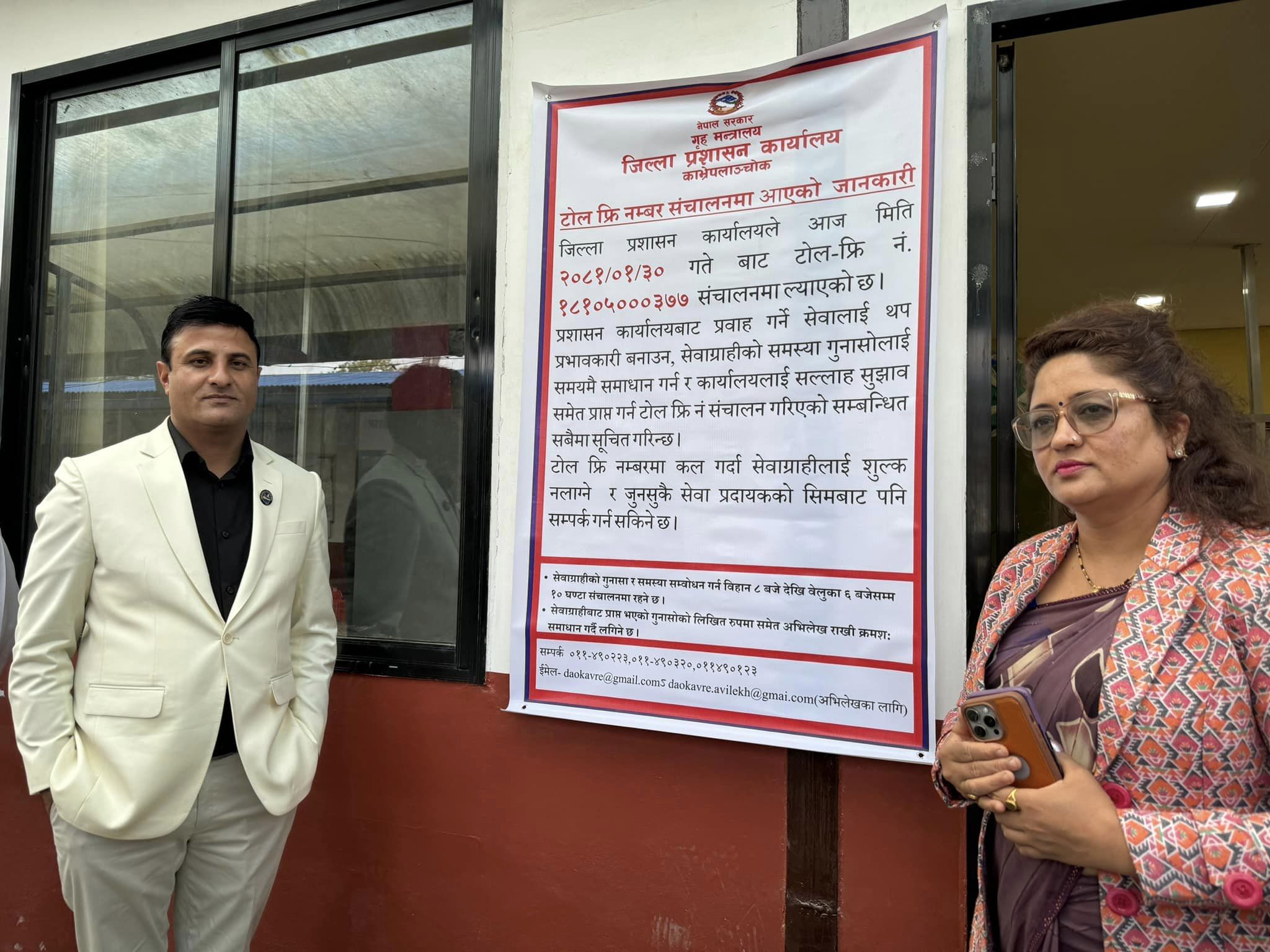 काभ्रे प्रशासनले ल्यायो टोल फ्री नम्बर संचालनमा , १० घण्टा सेवा दिने