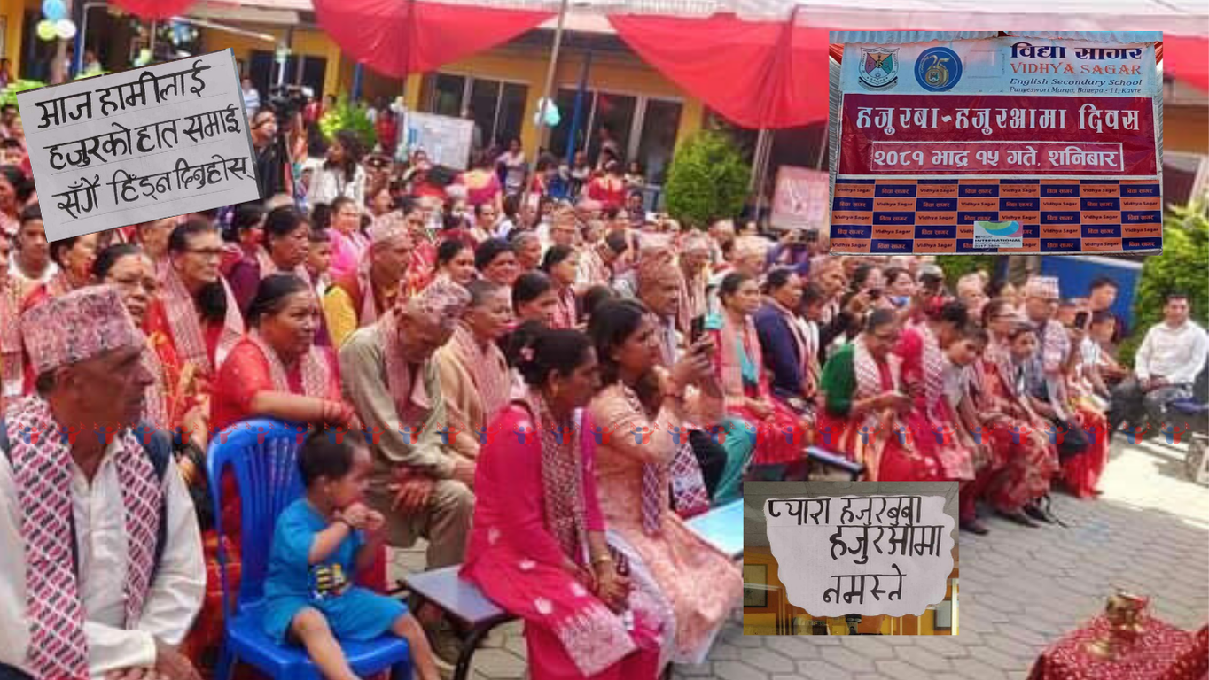 विद्या सागर स्कुलकाे हजुरबा हजुरआमा दिवस सम्पन्न