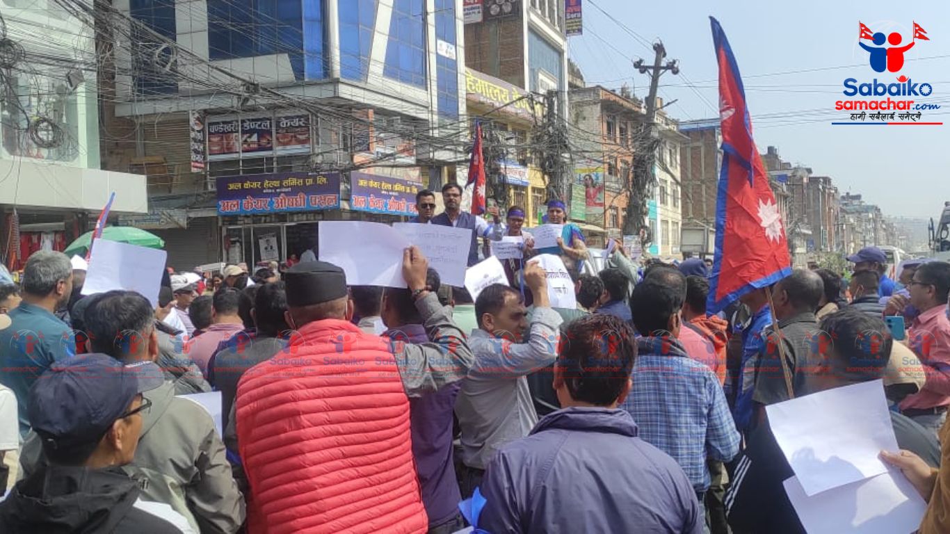 रास्वपा समर्थकको विरोध सभा , सरकार विरुद्ध नाराबाजी