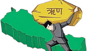 सार्वजनिक ऋण २५ खर्ब १८ अर्ब रुपैयाँ पुग्याे