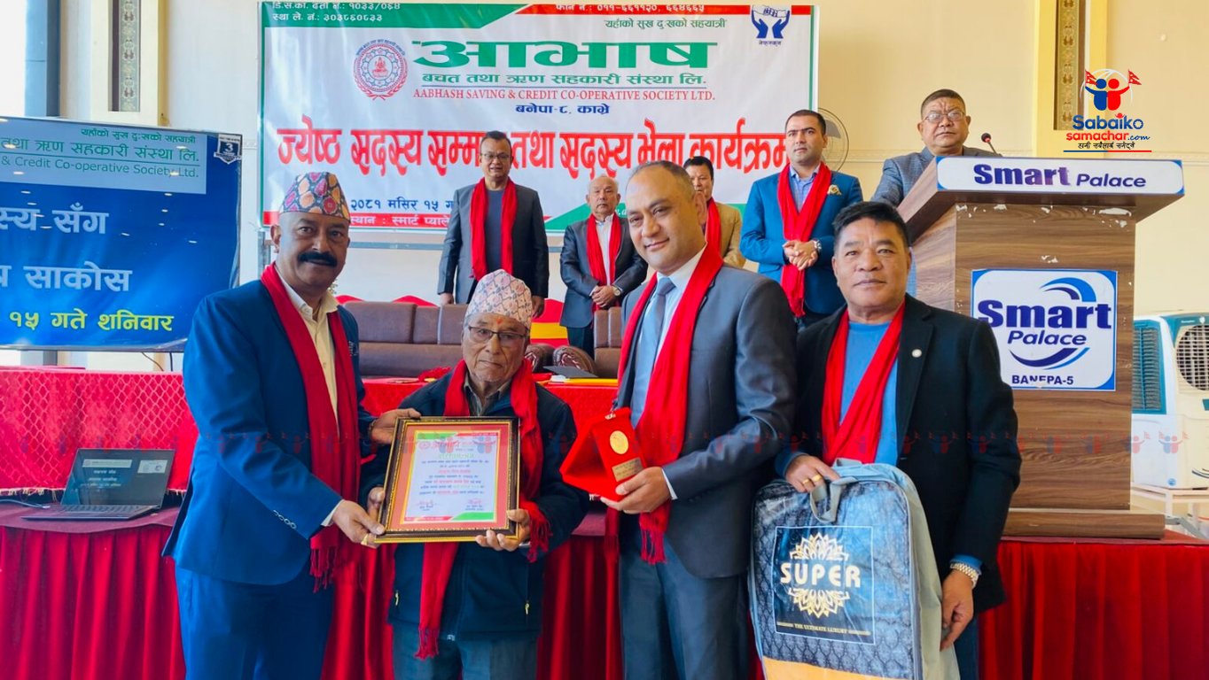 २०३ जना जेष्ठ सदस्यलाई आभाष सहकारीको सम्मान