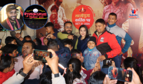 काभ्रेमा पूर्ण बहादुरको सारंङ्गिलाई दर्शकको माया नै माया , ३ दिन सम्मको अग्रीम टिकट बुकिङ्ग