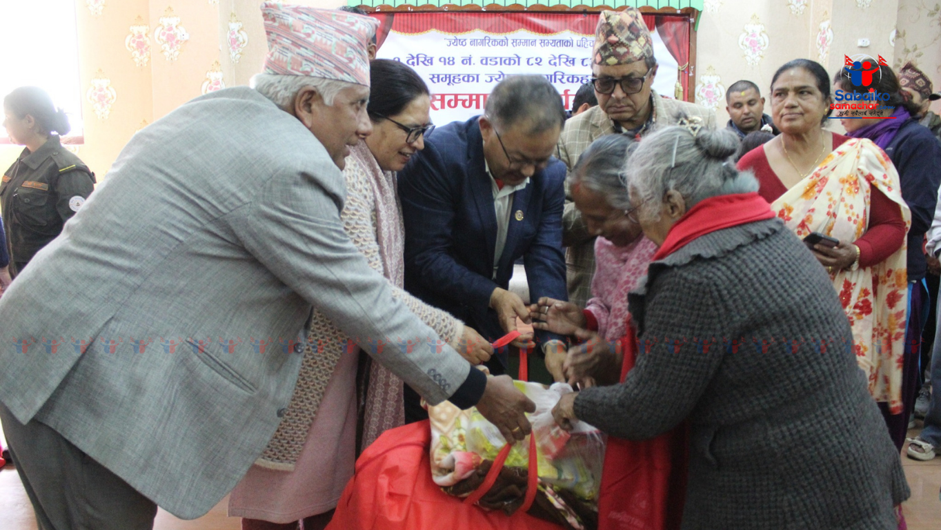 ९३ ज्येष्ठ नागरिकलाई सम्मान