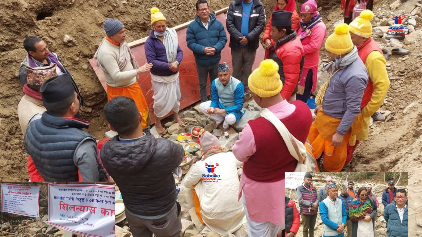 बेथान्चोकले सुरु गर्यो विपद पछिको पुन : निर्माण,पालिका जाने पक्कि सडक पुन : निर्माण शुभारम्भ