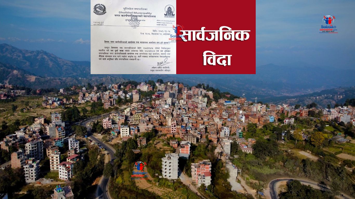 धुलिखेलमा नव दुर्गा जात्राको अवसरमा स्थानिय विदा