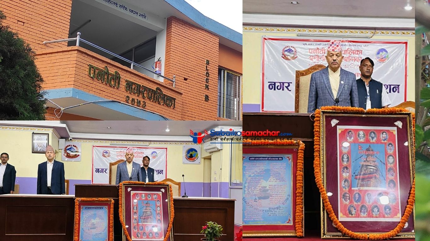 पनौतीको नगरसभा स्थगित : ४ करोड बाडफाँडमा अड्को