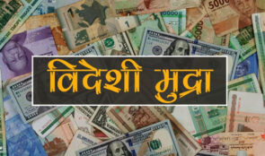 घट्यो अमेरिकी डलरको भाउ