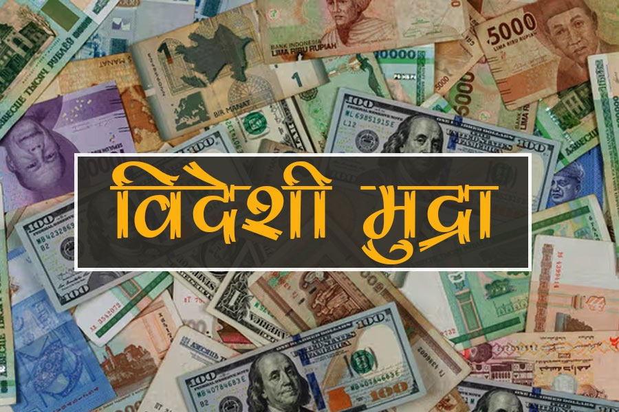 कुन विदेशी मुद्राको विनिमय दर कति ?