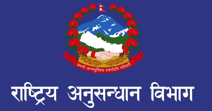 राष्ट्रिय अनुसन्धान विभागले माग्यो कर्मचारी