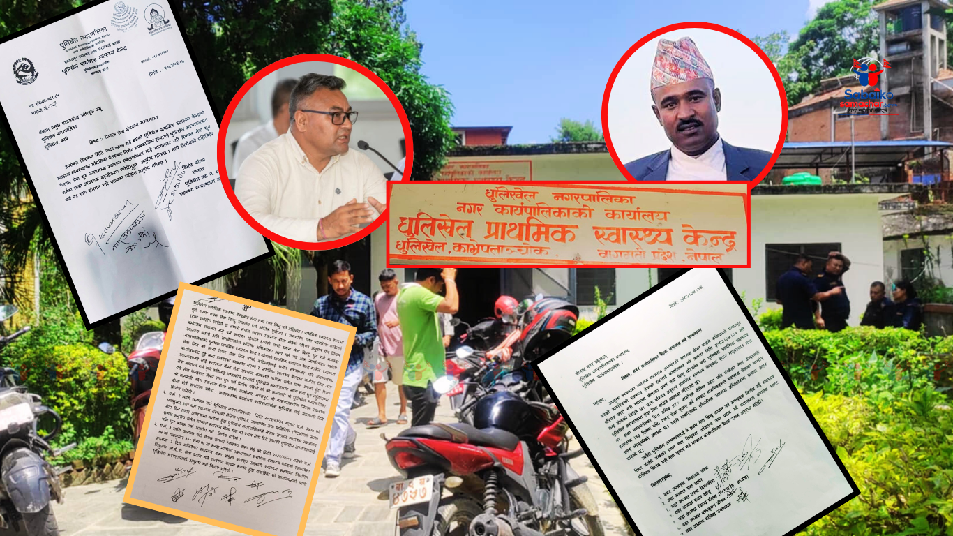 मेयरको दोहोरो भूमिका : आफैले रोके रिफर सेवा, दोष व्यवस्थापन समितिलाई ?