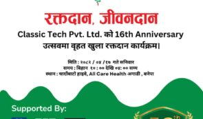 क्लासिक टेकले १७ गते बृहत खुला रक्तदान कार्यक्रमको आयोजना गर्दै