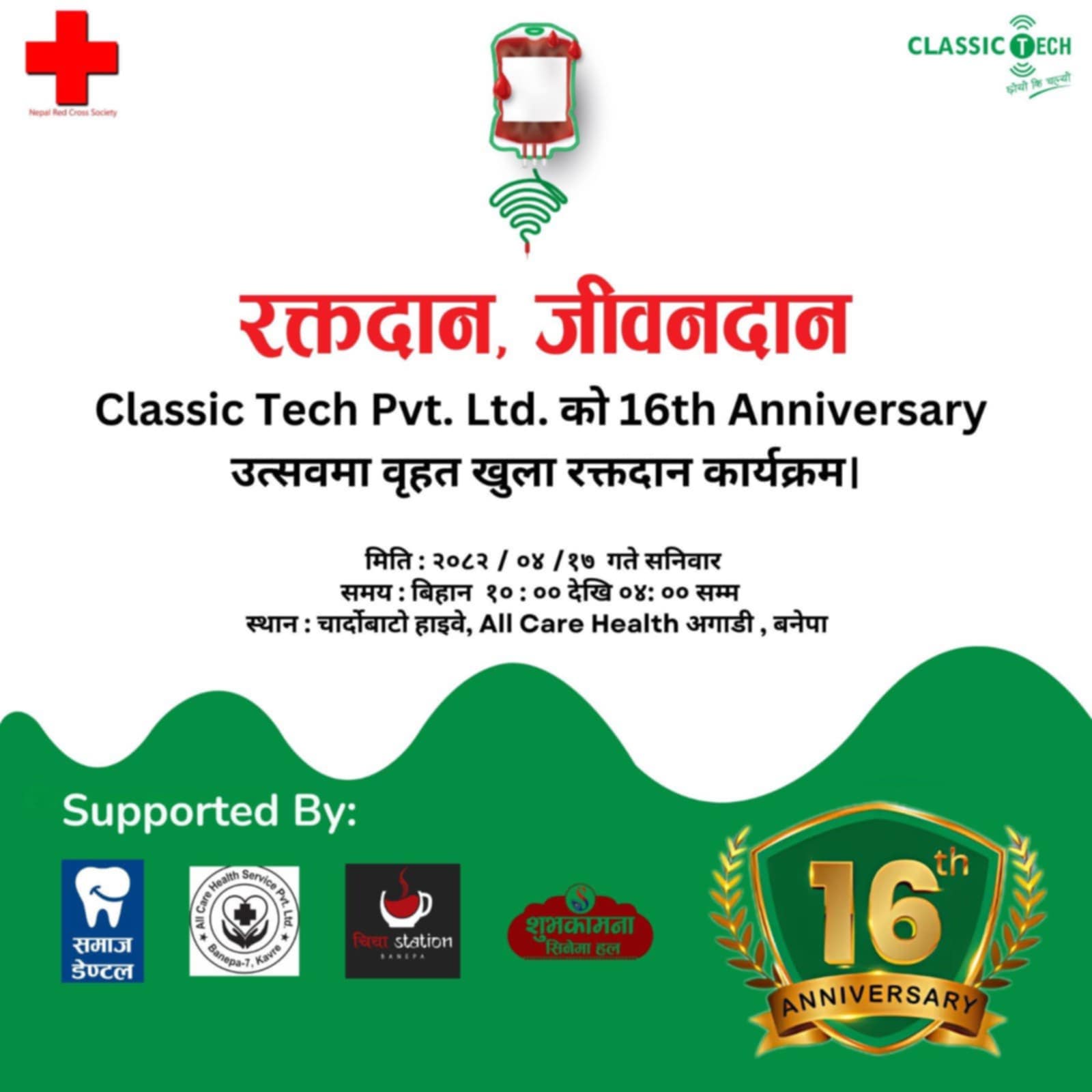 क्लासिक टेकले १७ गते बृहत खुला रक्तदान कार्यक्रमको आयोजना गर्दै