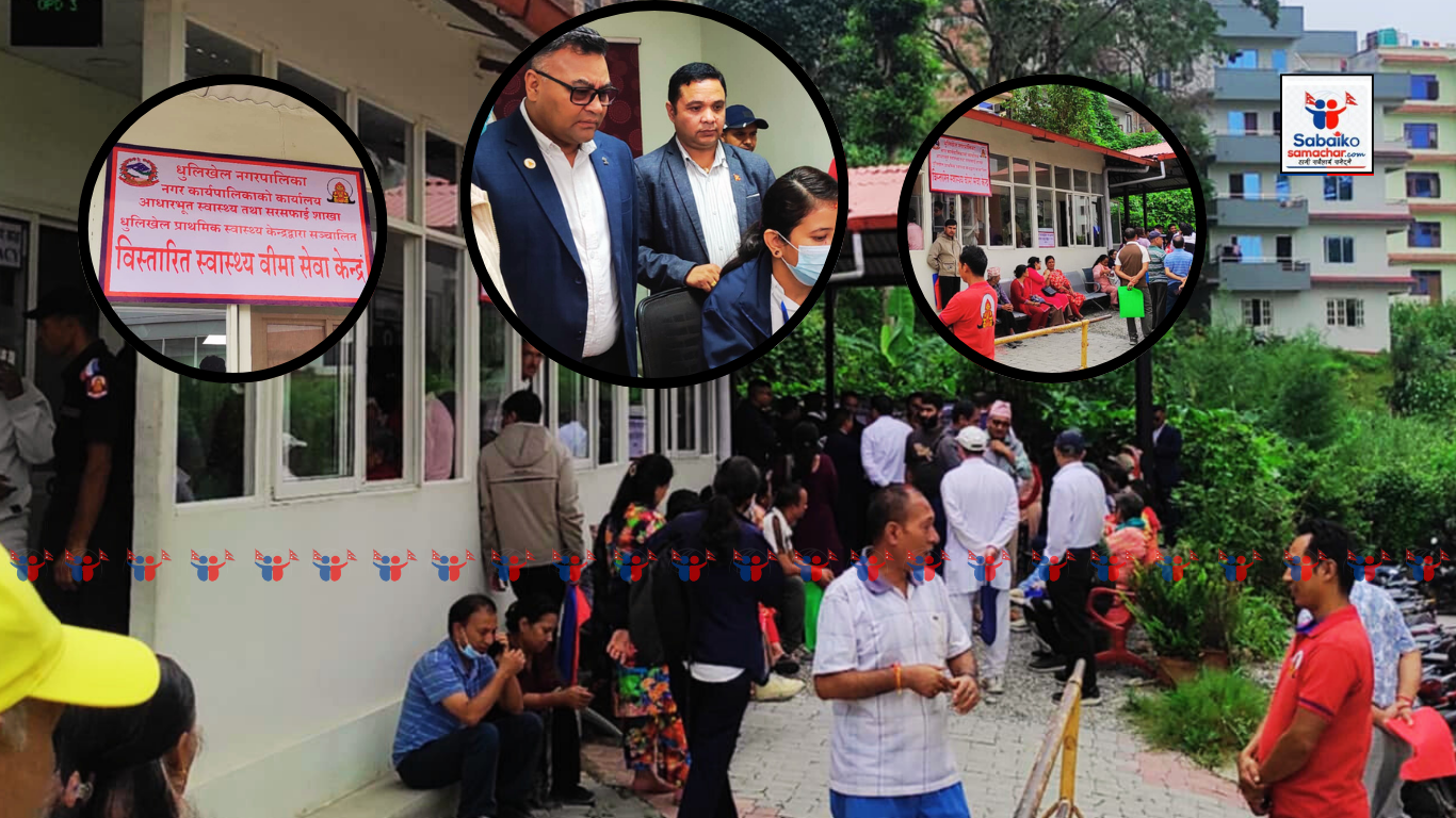 २६ दिनपछि अस्पताल परिसरबाट स्वास्थ्य बीमा सेवा सञ्चालन