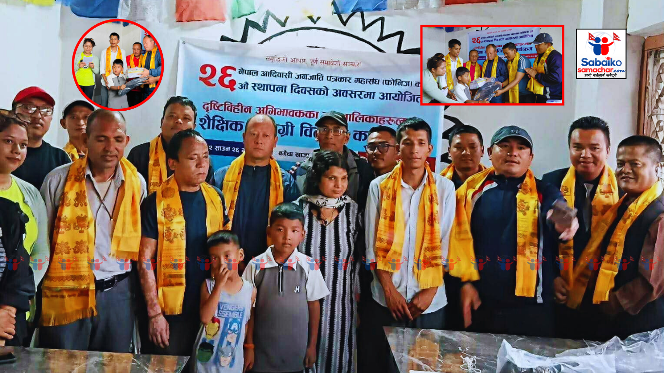 फोनिज काभ्रेद्वारा दृष्टिविहीन बालबालिकाहरूलाई शैक्षिक सामग्री वितरण