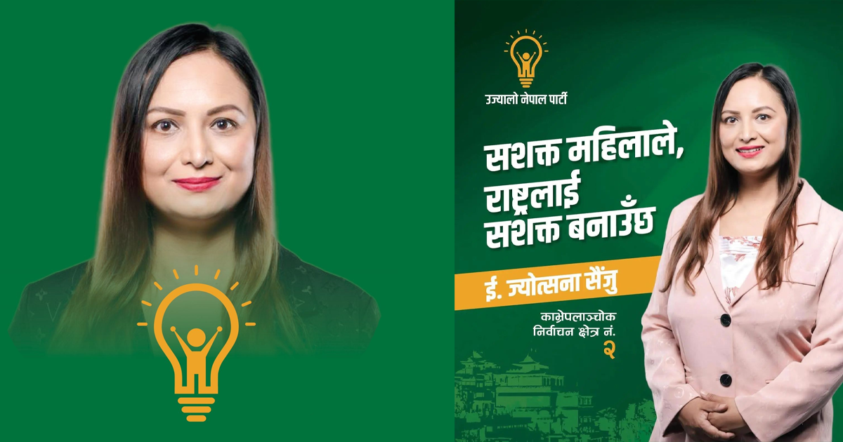 काभ्रे–२ मा इन्जिनियर ज्योत्सना सैँजुको उम्मेदवारी: प्रविधि र विकासको ९ सूत्रसहित मैदानमा